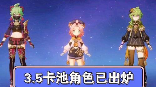 原神最新爆料卡池3.4,神秘角色降临,元素之力再升级 第3张 原神最新爆料卡池3.4,神秘角色降临,元素之力再升级 第3张