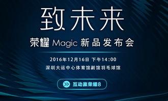 荣耀最新发布会爆料视频,颠覆性创新,引领科技潮流 第2张 荣耀最新发布会爆料视频,颠覆性创新,引领科技潮流 第2张